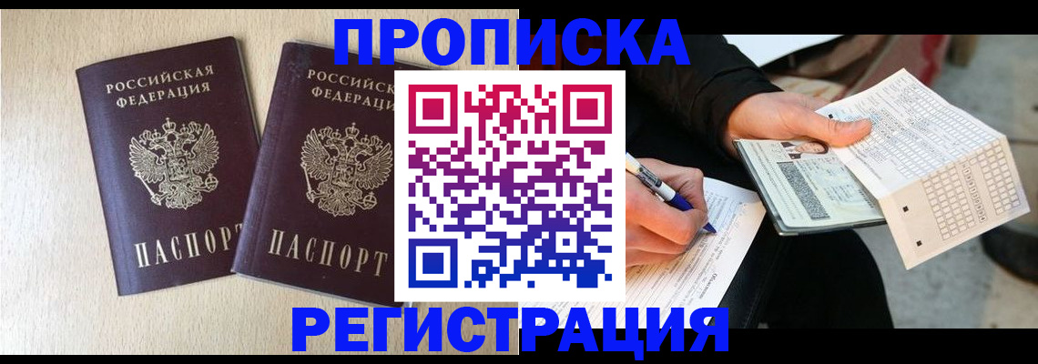 прописка штамп в Ялуторовске